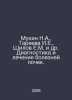 N.A. Mukhin, I.E. Tareeva, E.M. Shilov et al. Diagnosis and treatment of kidney. Mukhin, Nikolay Ivanovich