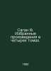 Sagan F. Selected works in four volumes. In Russian /Sagan F. Izbrannye proizve. Francoise Sagan