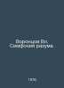 The Vorontsov Symphony of Reason. In Russian /Vorontsov Vl. Simfoniya razuma.. Vorontsov, Vasily Pavlovich