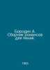 Borodin A. A collection of romances for singing. In Russian /Borodin A. Sbornik. Borodin, Alexander Porfirevich