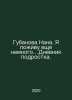 Ill live a little longer: The Diary of a Teenager. In Russian /Gubanova Nana. Y. 