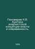 N.V. Ponomarev Criticism of the Anarchist Concept of Power and Modernity. In Ru. Ponomarev, Nikolay Viktorovich