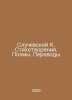 Sluchevsky K. Poems. Poems. Translations In Russian /Sluchevskiy K. Stikhotvore. Sluchevsky, K.