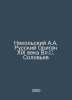 Nikolsky A.A. Russian Origen of the 19th Century, Vl.S. Solovyev In Russian /Ni. Nikolsky, Alexander Vasilievich
