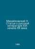N. Mikhailovsky Articles on Russian Literature of the 19th-early 20th Century. . Mikhailovsky, Nikolai Konstantinovich