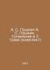 A. S. Pushkin A. S. Pushkin. Works in 3 Volumes (Set) In Russian /A. S. Pushkin. Alexander Pushkin