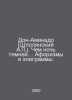 Don Aminado (Shpolyansky A.). The darker the night, the more aphorisms and epig. Polyansky, Alexey Mikhailovich