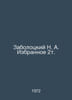 Zabolotsky N. A. Selected 2t. In Russian /Zabolotskiy N. A. Izbrannoe 2t.. Nikolay Zabolotsky