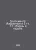 Grossman V. Favorites in 2 vol. T.1: Life and Fate. In Russian /Grossman V. Izb. Vasily Grossman
