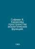 Hoffman K. Banachs space of analytical functions. In Russian /Gofman K. Banakho. Hoffmann, Karl