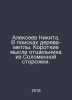 Alexeev Nikita. In search of a broom tree. Short thoughts of a hermit from Solo. Alekseev, Nikolay Nikolaevich