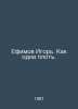 Igor Efimov. As one flesh. In Russian /Efimov Igor. Kak odna plot.. Efimov, Ivan Vladimirovich