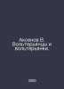 Aksenov V. Volteryants and Volteryanka women. In Russian /Aksenov V. Volteryant. Vasily Aksenov