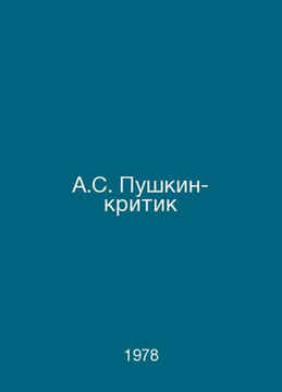 A.S. Pushkin the Critic In Russian /A.S. Pushkin-kritik. undefined