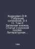 Khodasevich V.F. Collection of essays. In Volume 4, Volume 2: The Notebook. Art. Vladislav Khodasevich