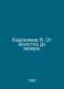 Evdokimov V. From hammer to laser. In Russian /Evdokimov V. Ot molotka do lazer. Evdokimov, Vasily Feoktistovich