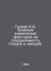 Grimm A.I. The influence of chemical factors on the preservation of fruit and v. Grimm, Albert Ludwig