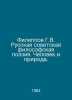 Filippov G.V. Russian Soviet Philosophical Poetry. Man and Nature. In Russian /. Filippov, Guriy A.