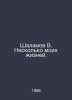 Shalamov Q. Some of my lives. In Russian /Shalamov V. Neskolko moikh zhizney.. Varlam Shalamov