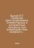 Bykov V. Laser Electrodynamics. Elementary and coherent processes in the intera. Vasil Bykov