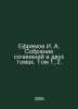 Efremov I. A. A collection of essays in two volumes. Volume 1, 2. In Russian /E. Ivan Efremov