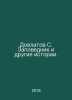 Dovlatov S. Nature Reserve and Other Stories. In Russian /Dovlatov S. Zapovedni. Sergey Dovlatov