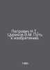 Petrovich N.T., Tsurikov V.M. The Way to Invention. In Russian /Petrovich N.T.,. Petrovich, N.