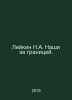 Leykin N.A. Our Abroad. In Russian /Leykin N.A. Nashi za granitsey.. Leikin, Nikolay Alexandrovich
