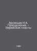 Arsenyev I.A. Overcoming. Vereisk reservoirs In Russian /Arsenev I.A. Preodolen. Arseniev, Ivan Vasilievich