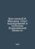 Vostokov V.I. Makhorka. Experience of growing in collective farms in the Vorone. Vostokov, Vladimir Ignatievich
