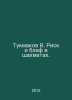 Tukmakov V. Risk and bluff in chess. In Russian /Tukmakov V. Risk i blef v shak. 