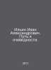 Ilyin Ivan Alexandrovich. The Road to Obvious. In Russian /Ilin Ivan Aleksandro. Ilyin, Ivan Alexandrovich