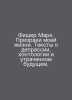 Fisher Mark: Ghosts of My Life. Texts about depression, hontology, and a lost f. Fisher, Maximilian Iosifovich.