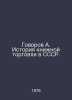 Govorov A. History of book trade in the USSR. In Russian /Govorov A. Istoriya k. Govorov, Alexey Vasilievich