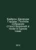 Byron George Gordon. A complete collection of poems and poems in one volume. In. Byron, George Noel Gordon