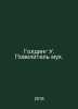 Golding W. Lord of the Flies. In Russian /Golding U. Povelitel mukh.. William Golding