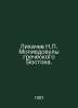 Likhachev N. Molyvovulas of the Greek East. In Russian /Likhachev N. Molivdovul. Likhachev, Nikolay Petrovich