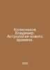 Vladimir Kolesnikov. The astrology of the new time. In Russian /Kolesnikov Vlad. Kolesnikov, Vasily Alexandrovich