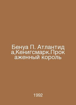 Benoit Atlantis, Koenigsmark. The Lean King In Russian /Benua Atlantida,Kenigsm. undefined