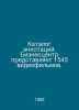Catalogue of annotations. The Business Center presents 1,545 videos. In Russian. 