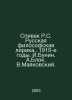 Spivak R.S. Russian Philosophical Lyrics. 1910s. I.Bunin. A.Blok. V.Mayakovsky.. Blok, Alexander Alexandrovich