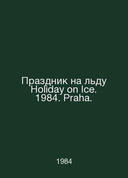 Holiday on Ice. 1984. Praha. In Russian /Prazdnik na ldu Holiday on Ice. 1984. . undefined
