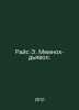 Rice E. Memnoch the Devil. In Russian /Rays E. Memnokh-dyavol.. Ann rice