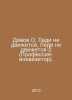 Diva O. Lady does not move, Lady does not move-2 (Inquirer Profession). In Russ. Oleg Divov