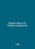 Akhmatova A.A. The Mysteries of Craft. In Russian /Akhmatova A.A. Tayny remesla. Anna Akhmatova