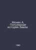 Monin A. The Popular History of the Earth. In Russian /Monin A. Populyarnaya is. Monin, A.I.