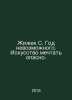 Zizek S. The Year of the Impossible: The Art of Dreaming is Dangerous. In Russi. 