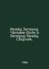 Freud Sigmund. The Wolf Man and Sigmund Freud In Russian /Freyd Zigmund. Chelov. Freud, Sigmund