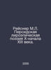 Reisner M.L. Persian lyroepic poetry in the early thirteenth century. In Russia. Reisner, Mikhail Andreevich