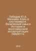 Lebedev Yu.A. The Clio Phenomenon in the Alternverse. The Physical Meaning of H. 